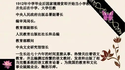第14课《叶圣陶先生二三事》课件(共42张PPT)