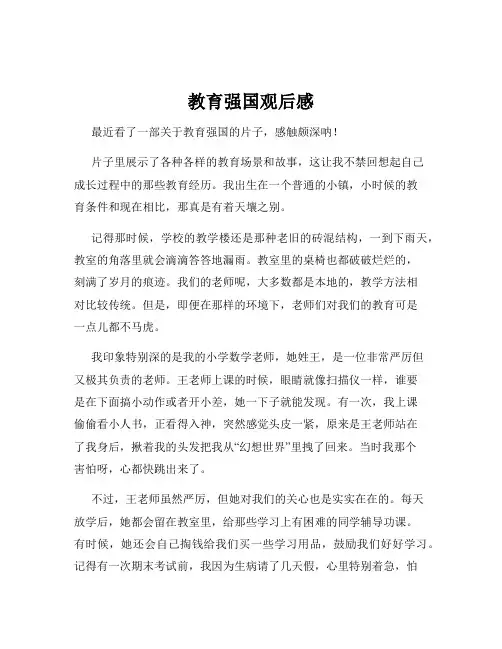 教育强国观后感