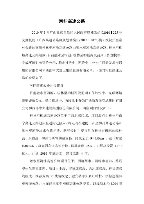 河桂高速公路.doc
