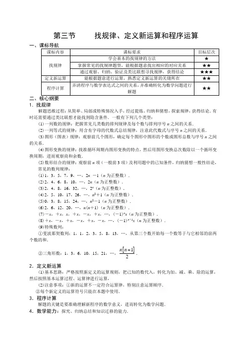 第3节  找规律、定义新运算和程序运算