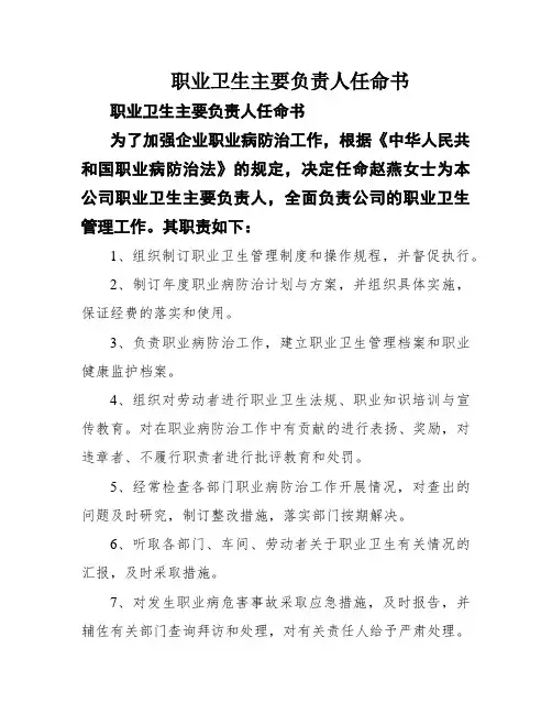 职业卫生主要负责人任命书