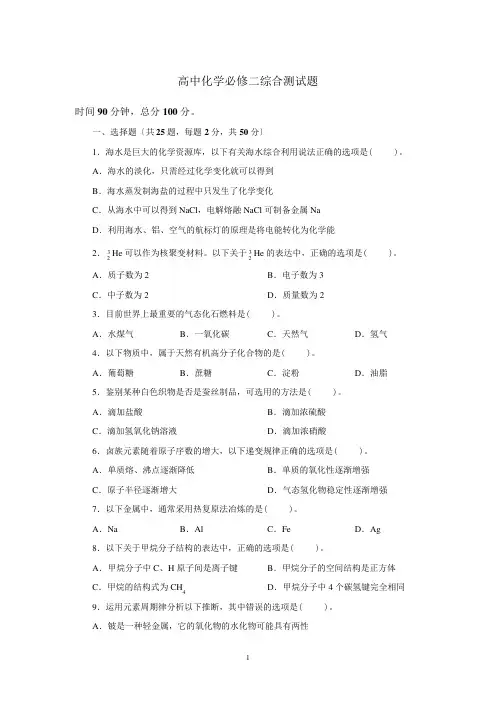 高中化学必修二综合测试题及解答