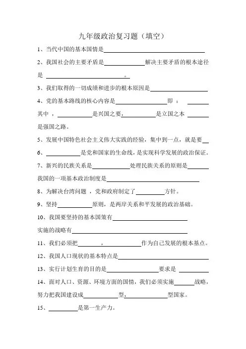九年级政治复习填空题