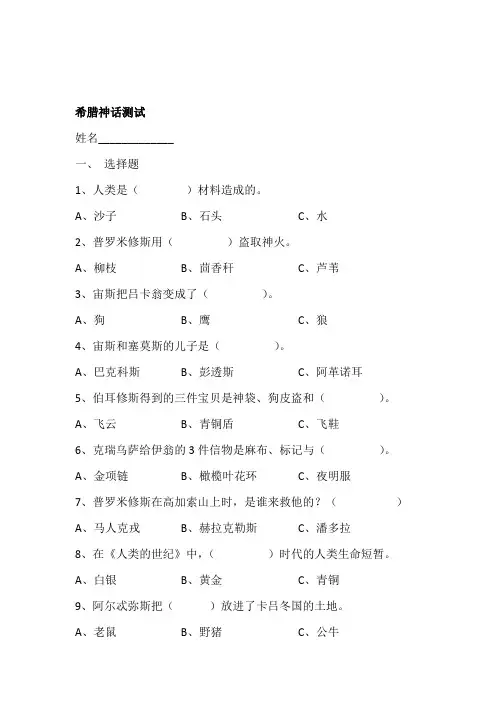 部编版小学语文四年级上册希腊神话故事测试题及答案全套