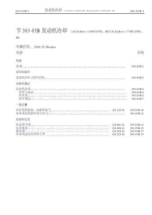 2011款新蒙迪欧致胜CD345-MCA维修手册（中）