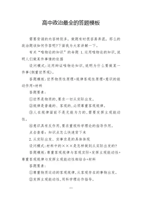 高中政治最全的答题模板