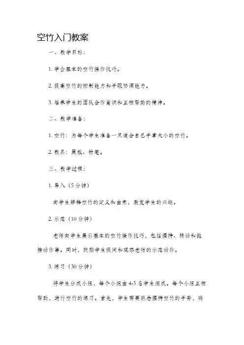 空竹入门市公开课获奖教案省名师优质课赛课一等奖教案