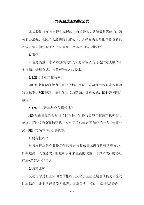 龙头股选股指标公式