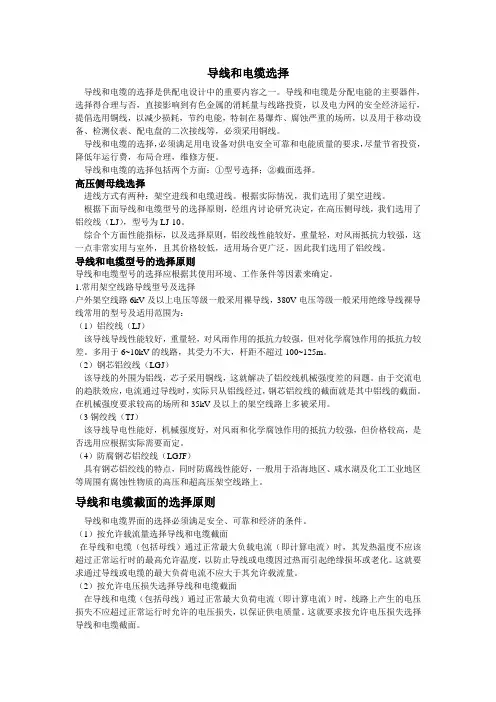 导线和电缆选择