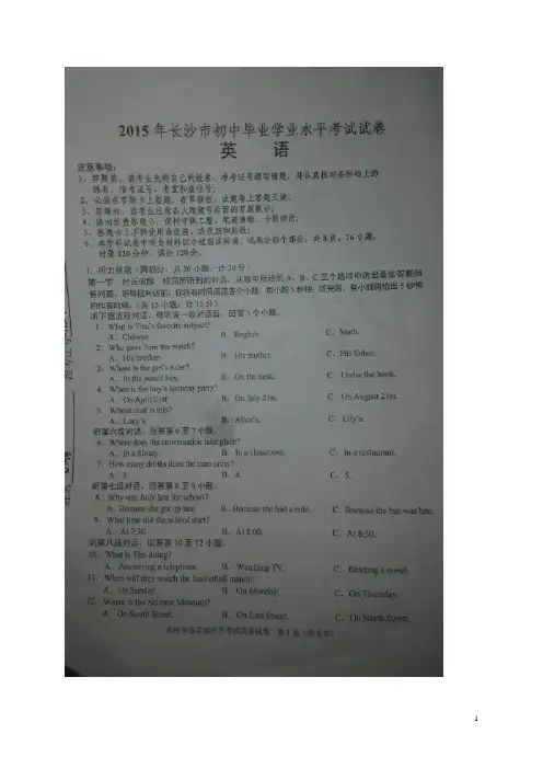 湖南省长沙市2015年中考英语试题(扫描版,含答案)