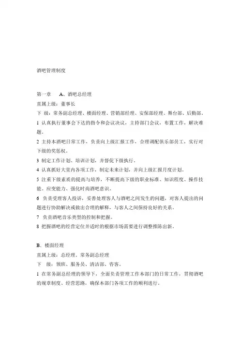 酒吧管理制度