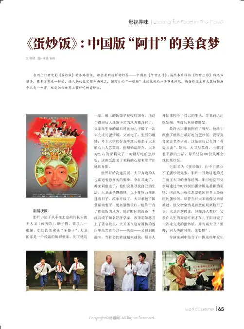 《蛋炒饭》：中国版“阿甘”的美食梦