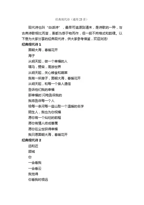 经典现代诗（通用25首）