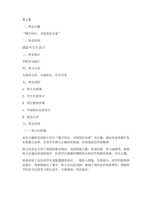 主题班会评课记录范文(3篇)