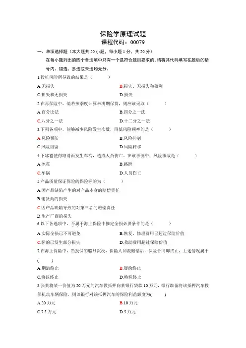 保险学试卷