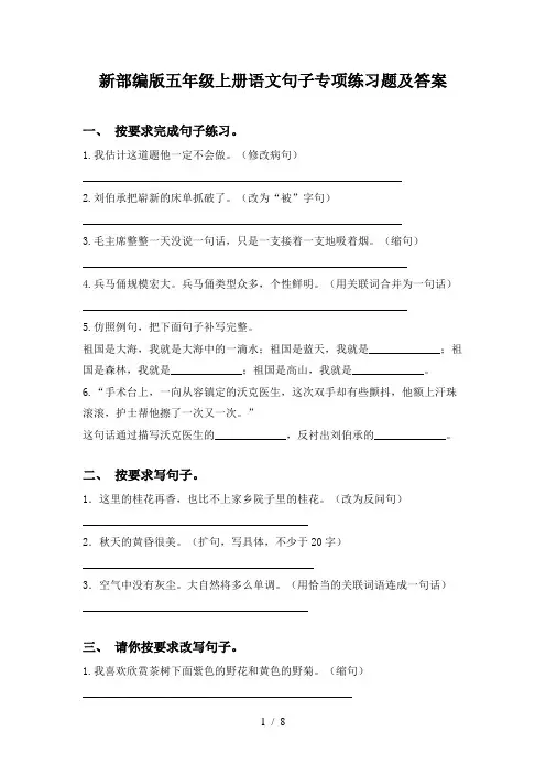 新部编版五年级上册语文句子专项练习题及答案
