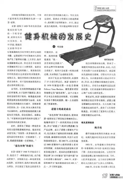 健身机械的发展史