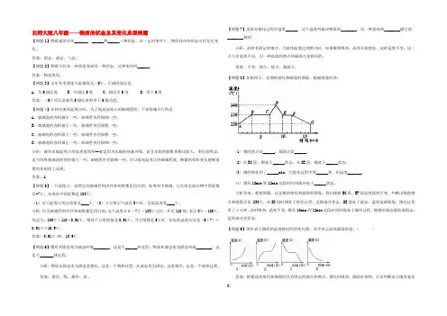 八年级物理上册(物态及其变化)同步练习1 北师大版 试题