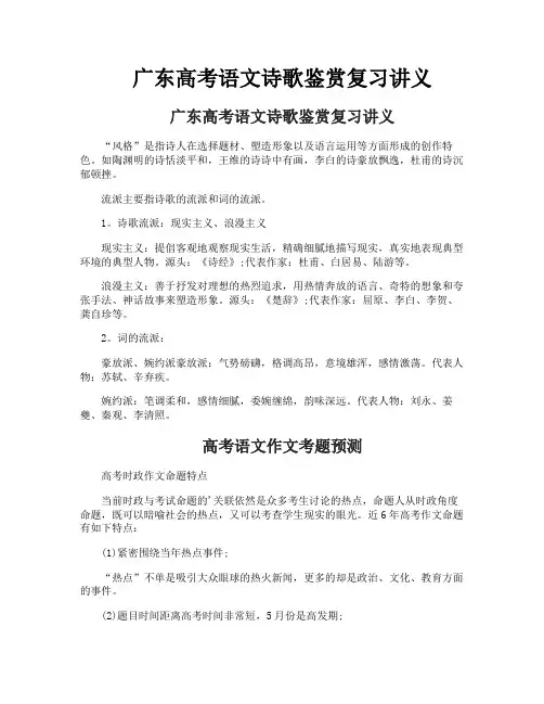 广东高考语文诗歌鉴赏复习讲义