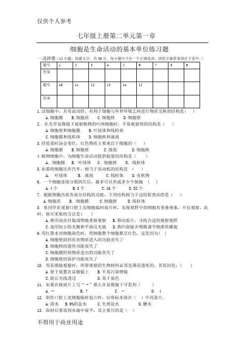 细胞是生命活动的基本单位练习题
