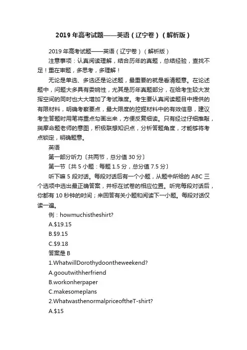 2019年高考试题——英语（辽宁卷）（解析版）