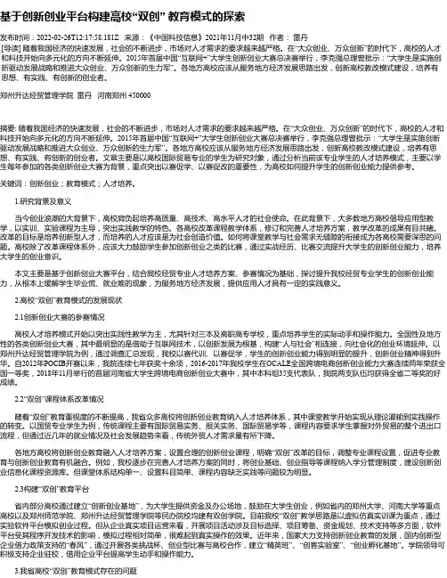 基于创新创业平台构建高校“双创”教育模式的探索