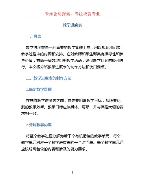 教学进度表