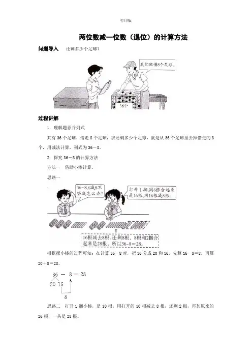 两位数减一位数(退位)的计算方法