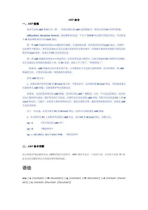 ARP命令