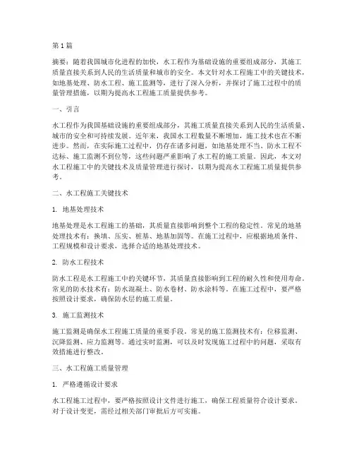 水工程施工相关论文(3篇)