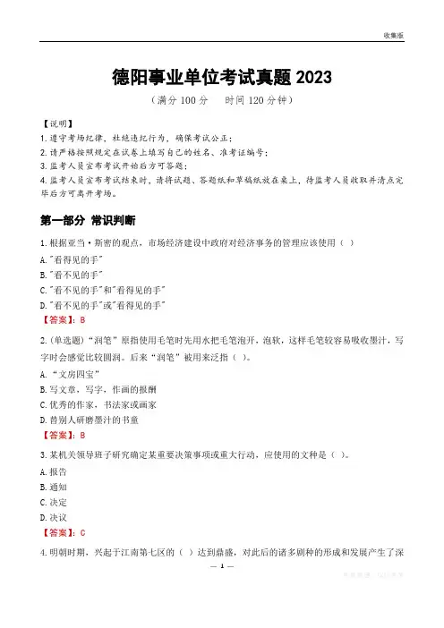 2023年德阳市直属事业单位工作人员招聘考试试题