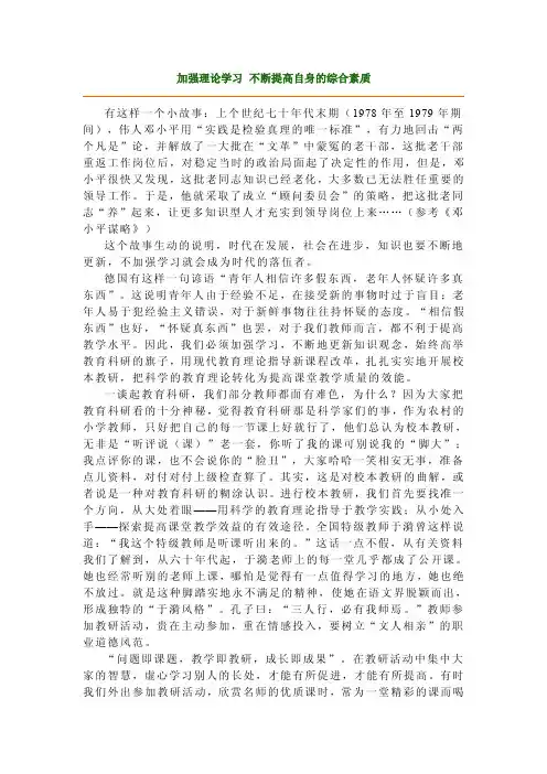加强理论学习不断提高自身的综合素质【精选文档】