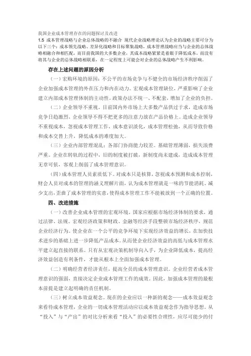 我国企业成本管理存在的问题探讨及改进
