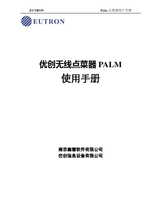 点菜宝实用说明书