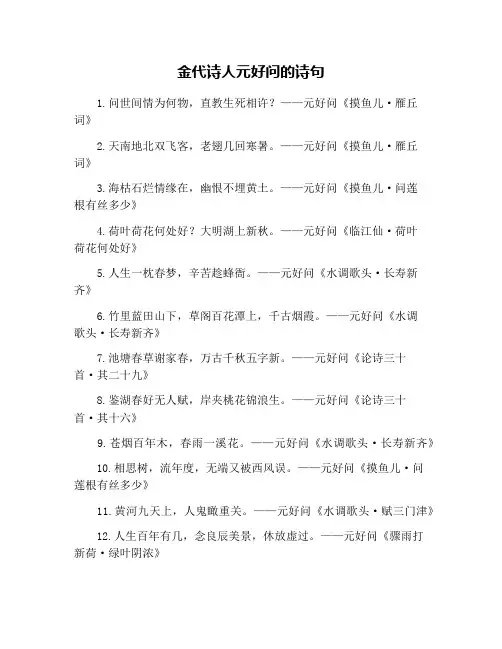 金代诗人元好问的诗句