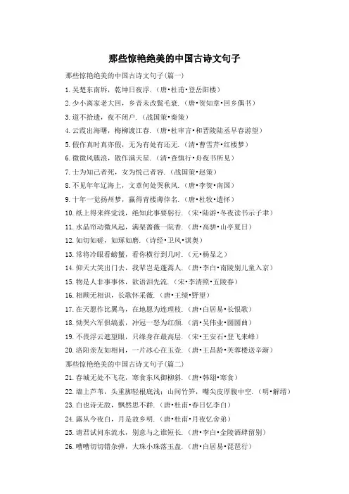那些惊艳绝美的中国古诗文句子 