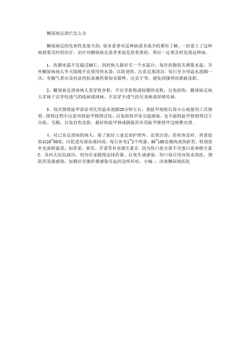 糖尿病足溃烂怎么办