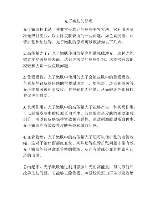 光子嫩肤的原理