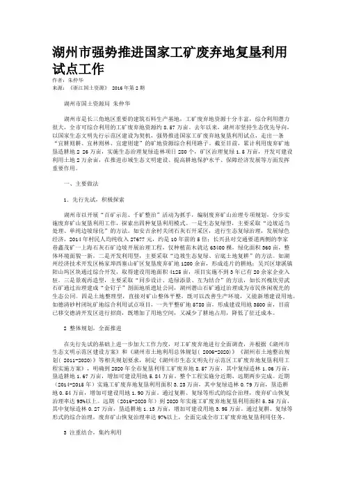 湖州市强势推进国家工矿废弃地复垦利用试点工作
