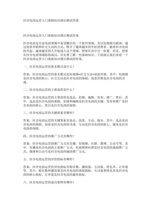 抖音电商运营入门基础知识课后测试答案