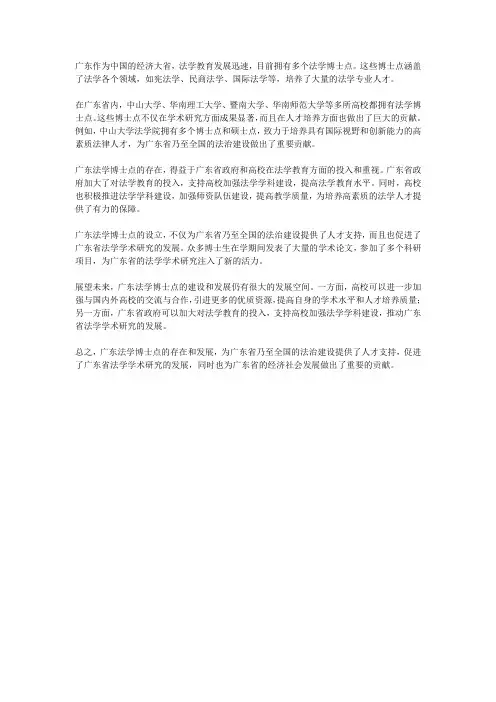 广东法学博士点
