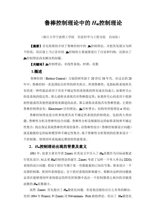 鲁棒控制