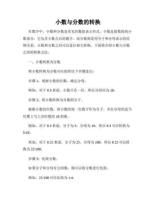 小数与分数的转换