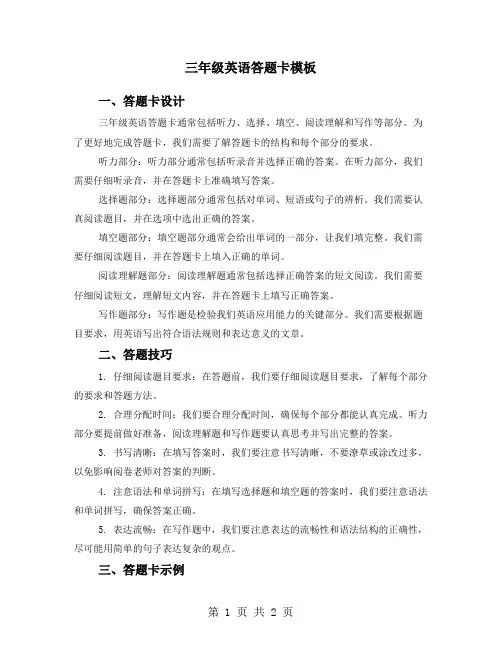 三年级英语答题卡模板