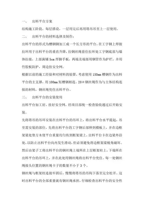 出料平台方案