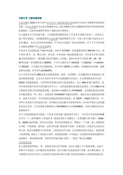 中星九号卫星电视安装
