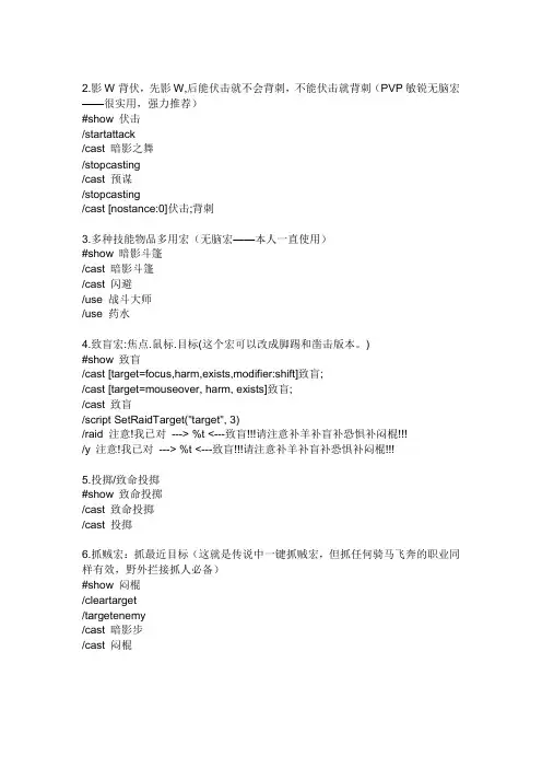 WOW 盗贼宏 大全