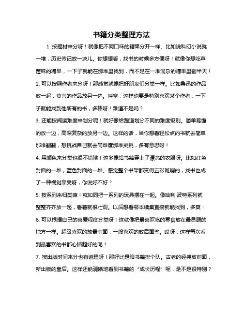 书籍分类整理方法