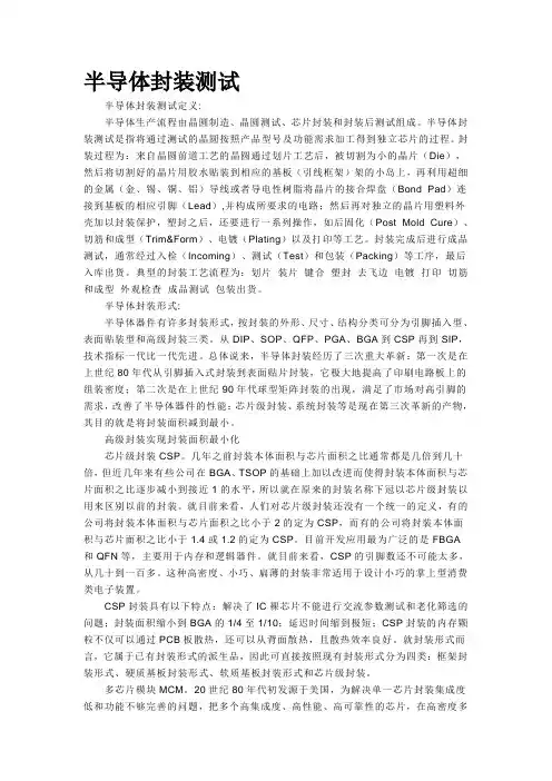 半导体封装测试