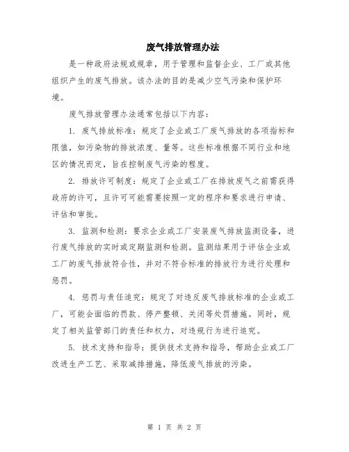 废气排放管理办法